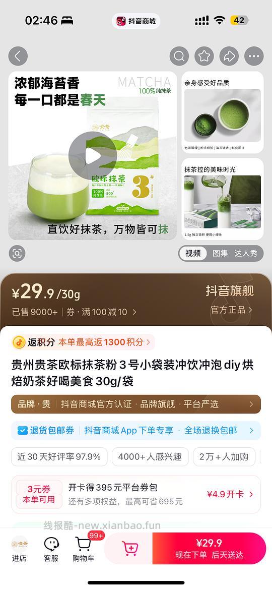 贵茶欧标3号抹茶60克低至12元！ - 线报酷