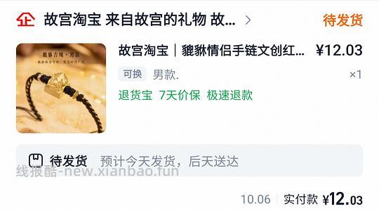 买单｜故宫貔貅手链 12➕ - 线报酷