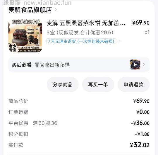 🫘8r买5盒（2.5斤）0蔗糖五黑紫米饼 - 线报酷