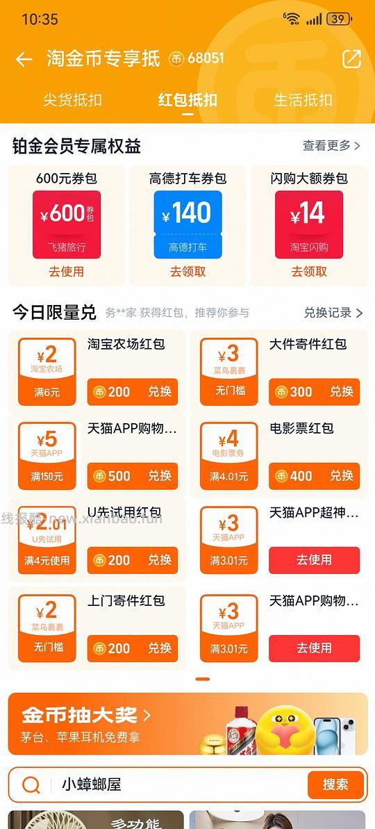 天猫红包3r - 线报酷