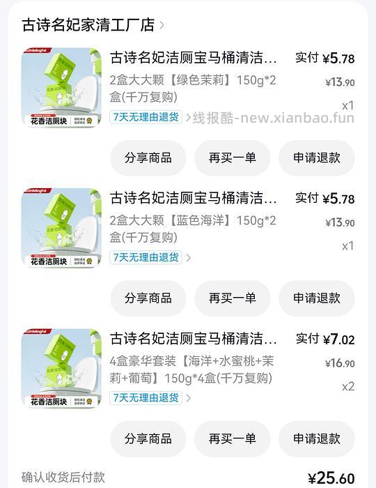 反薅1r洁厕宝 - 线报酷