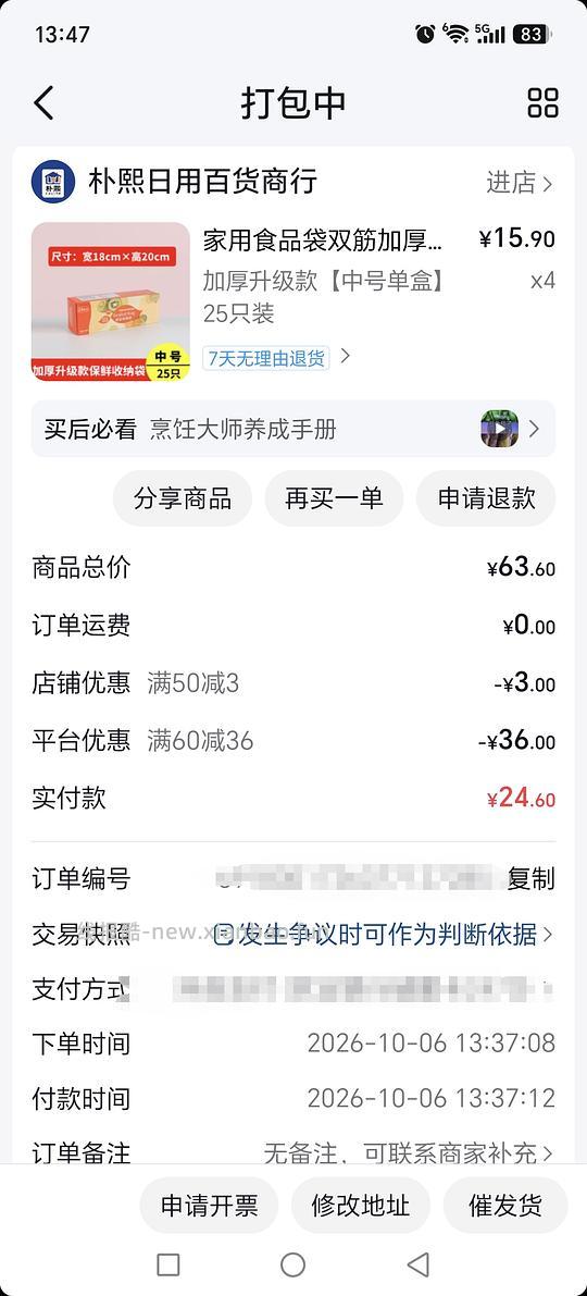 刷券100个中号密封袋2.23元 - 线报酷