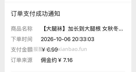 刷券+音符抵扣可反薅一双过膝袜，没有音符2.6多入 - 线报酷