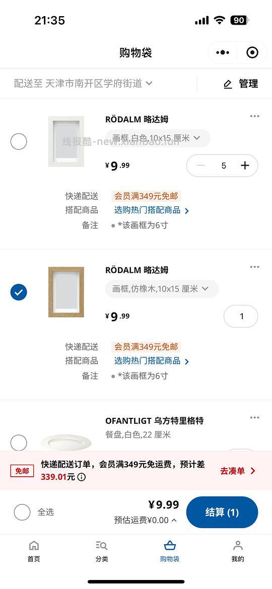 车已走，ikea小程序免运费 - 线报酷