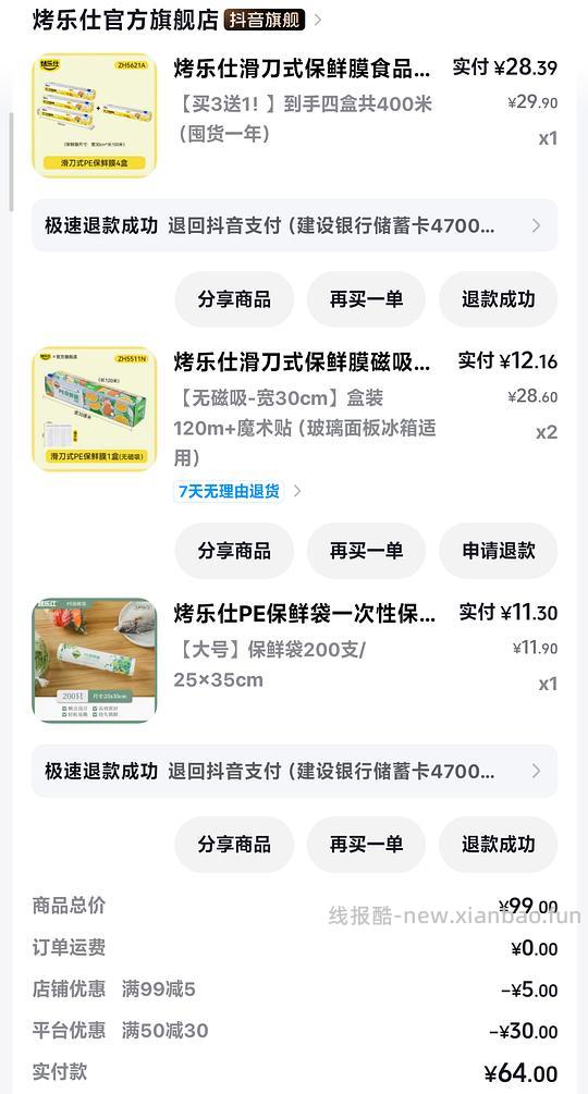 刷券8.7r买两个滑刀式保鲜膜 - 线报酷