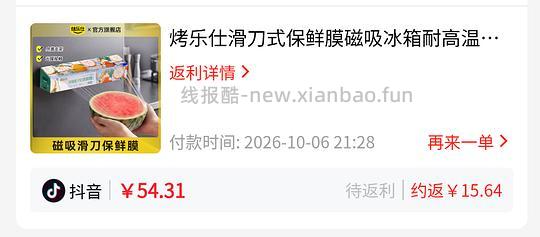 刷券8.7r买两个滑刀式保鲜膜 - 线报酷