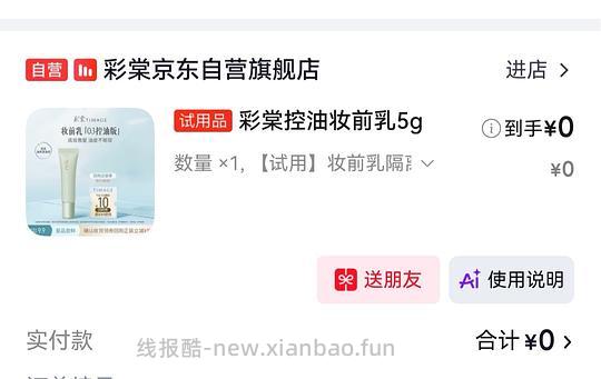 0元彩棠妆前乳5g - 线报酷