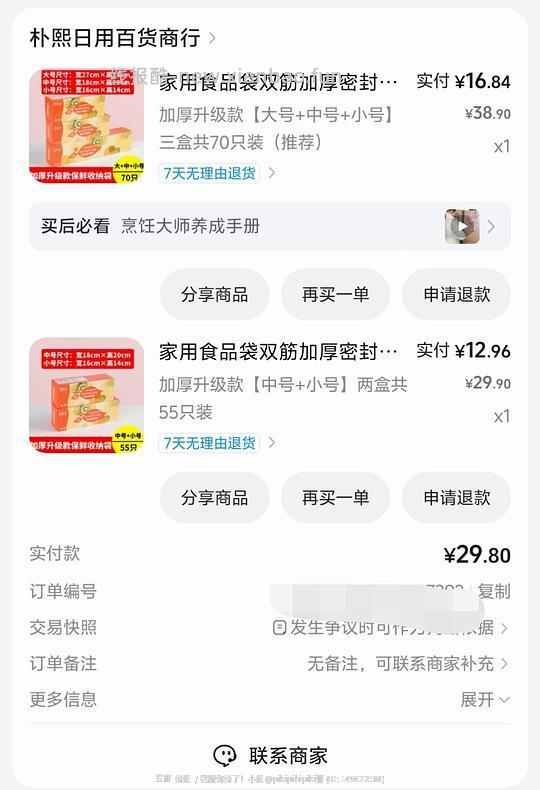 刚需买6块多买共125只保鲜袋 - 线报酷