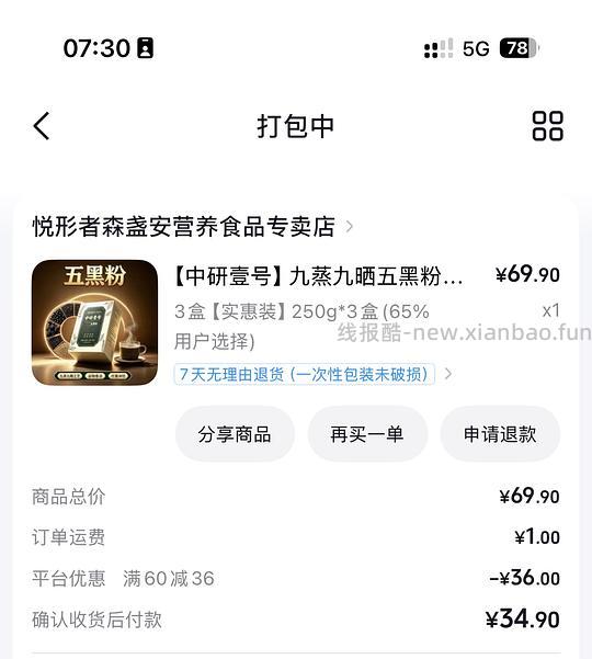 0.5r30袋代餐五黑粉 - 线报酷