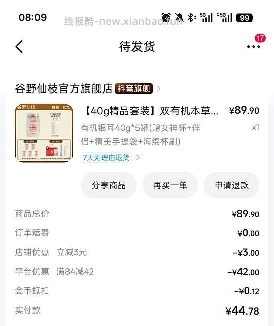 17得200g银耳和焖烧杯 - 线报酷