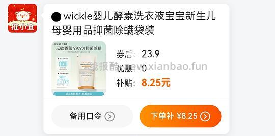 母婴wickle洗衣液800ml*3袋27.33r  11.4r/L - 线报酷