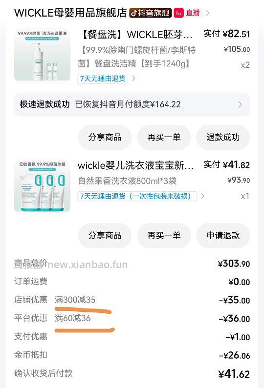 母婴wickle洗衣液800ml*3袋27.33r  11.4r/L - 线报酷