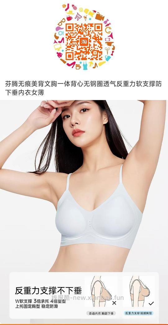 快，15r芬腾无痕内衣 - 线报酷