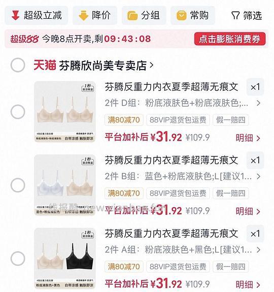 快，15r芬腾无痕内衣 - 线报酷