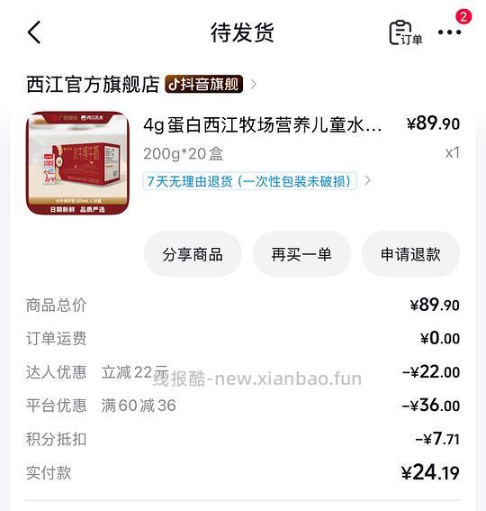 抖音西江水牛奶盒装4.0蛋白200g✖️20瓶31.9r - 线报酷