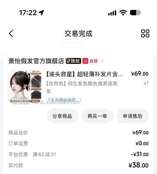 无黑边高胪顶假发片28以内 - 线报酷