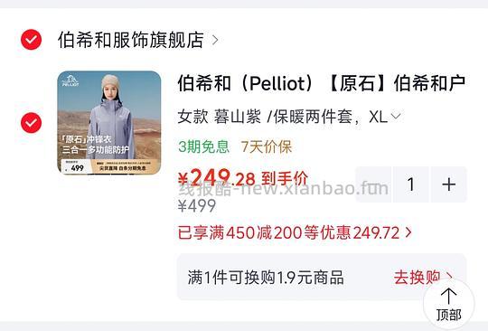 伯希和原石三合一冲锋衣到手249-返利 - 线报酷 伯希和原石三合一冲锋衣到手249-返利 - 线报酷