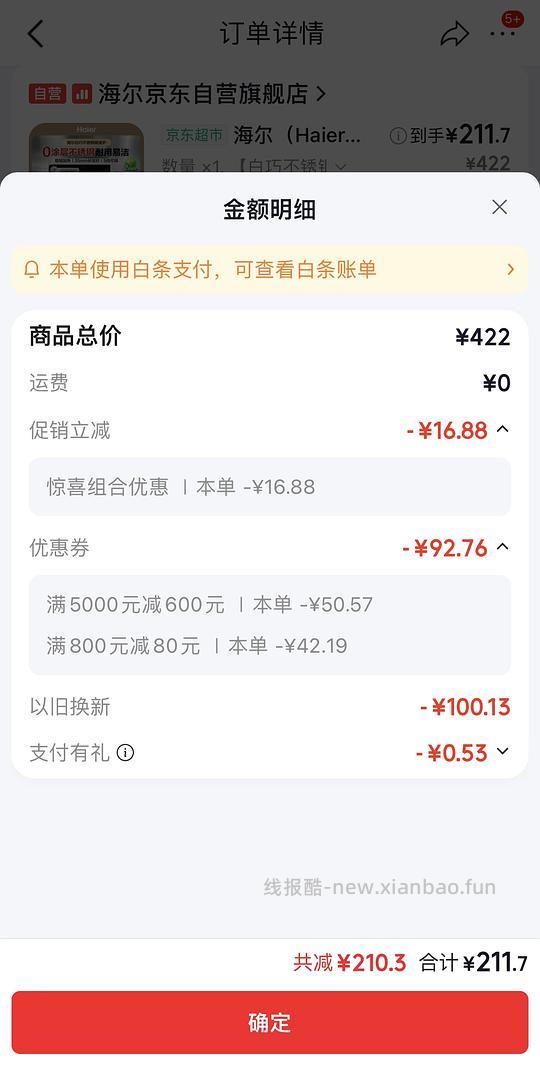 海尔白巧不锈钢微波炉155 - 线报酷