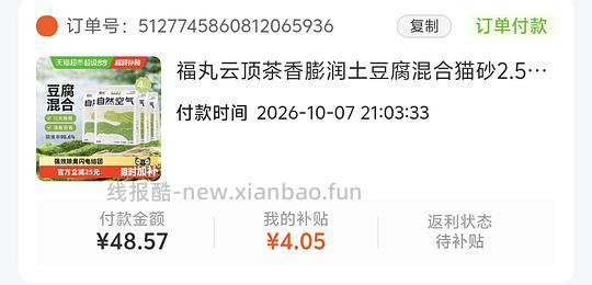 福丸混合猫砂25元20斤 - 线报酷