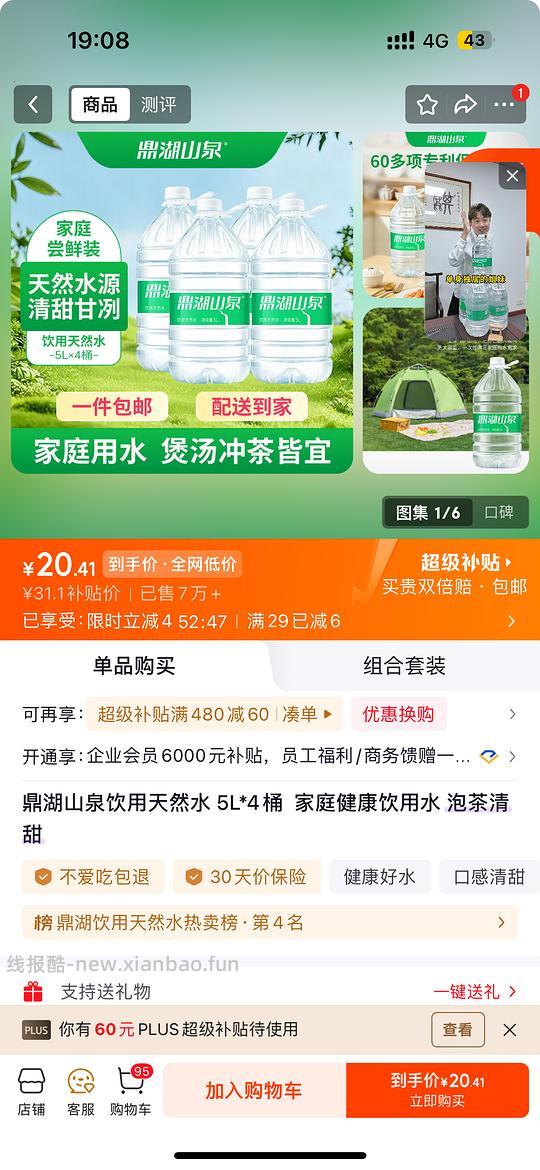 鼎湖山泉水 20L 16r - 线报酷