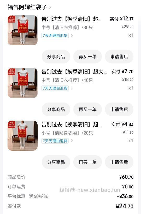 刷券反薅1.7r断舍离垃圾袋 - 线报酷