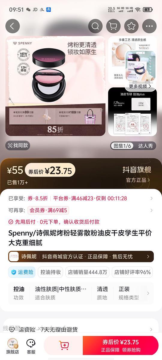 诗佩妮烤粉散粉油皮版最高💰18 10g干皮版更便宜买一送一 - 线报酷