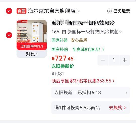 727买小奶芙冰箱，749买康佳冰箱 - 线报酷