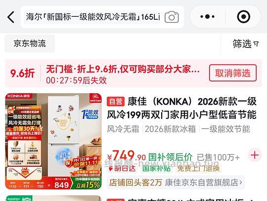 727买小奶芙冰箱，749买康佳冰箱 - 线报酷