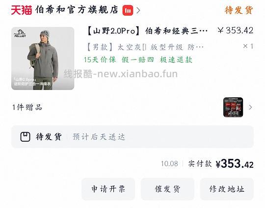 伯希和山野2.0pro入手价314元 - 线报酷