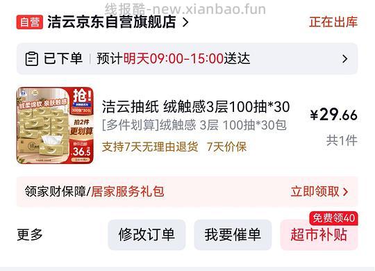洁云抽纸S码 0.66/包 简单作业 - 线报酷