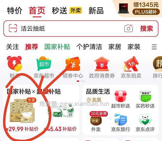 洁云抽纸S码 0.66/包 简单作业 - 线报酷