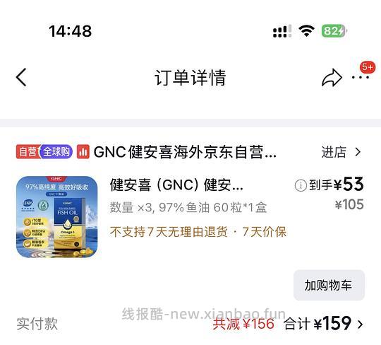 gnc高纯度97%epa鱼油临期 - 线报酷
