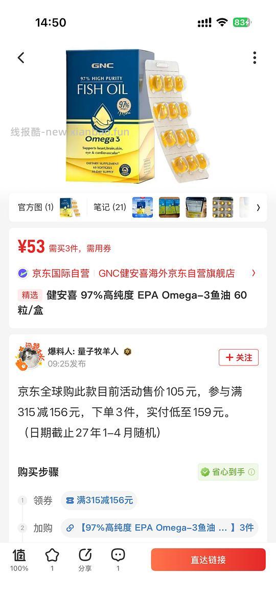 gnc高纯度97%epa鱼油临期 - 线报酷