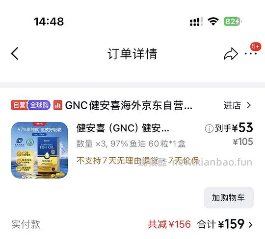 GNC 97%高纯度epa鱼油 - 线报酷