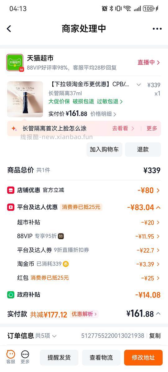 猫超CPB隔离158拿下 - 线报酷