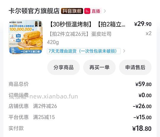 刷券12.7r买2箱卡尔顿蛋皮吐司 - 线报酷