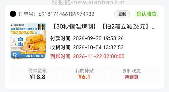 刷券12.7r买2箱卡尔顿蛋皮吐司 - 线报酷