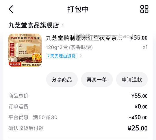 九芝堂红豆薏米茶2盒30包，25-21.67=3.33元 - 线报酷