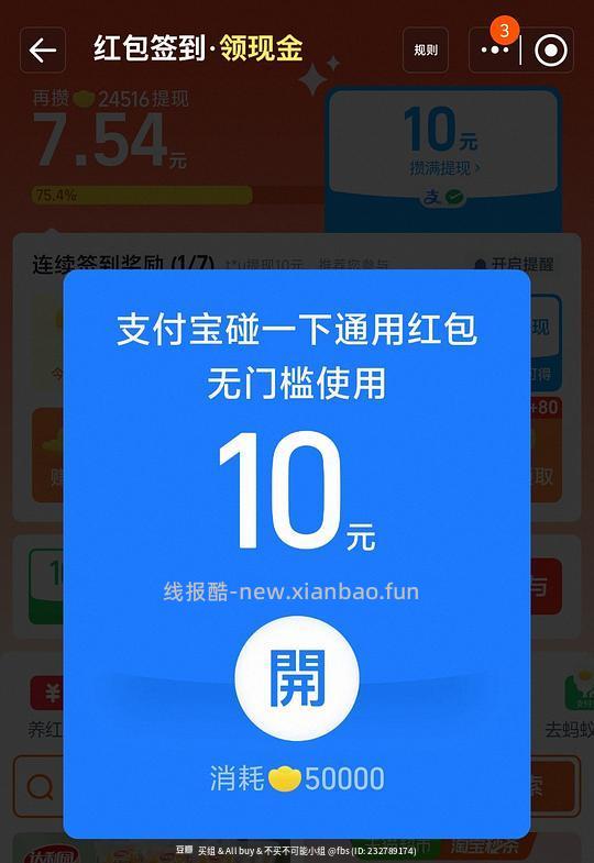 红包签到有概率跳出10r碰一碰zfb红包，50000元宝兑换 - 线报酷