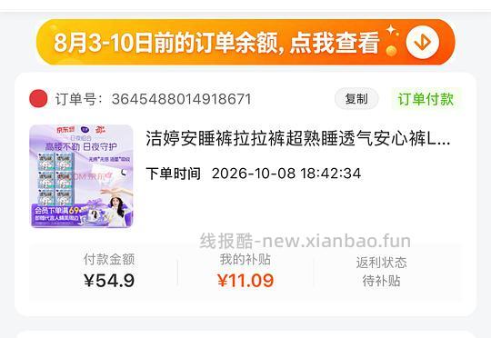 洁婷安睡裤30条17块多 - 线报酷