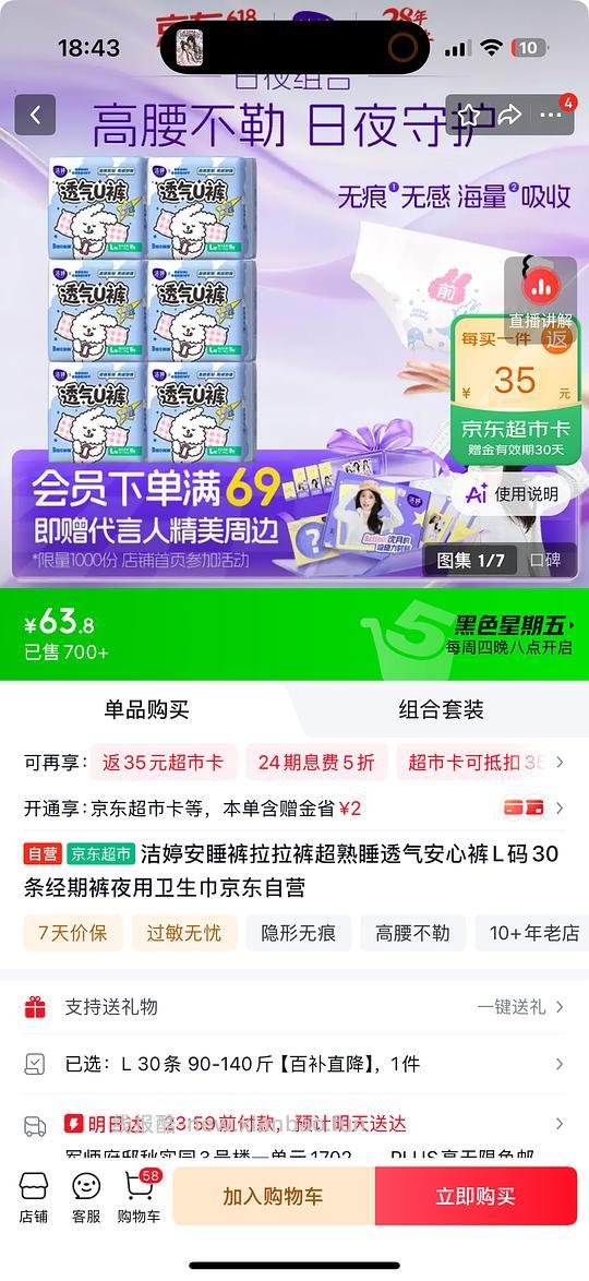 洁婷安睡裤30条17块多 - 线报酷