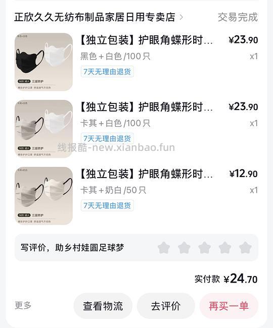 反薅1.23买250个蝶形口罩 - 线报酷