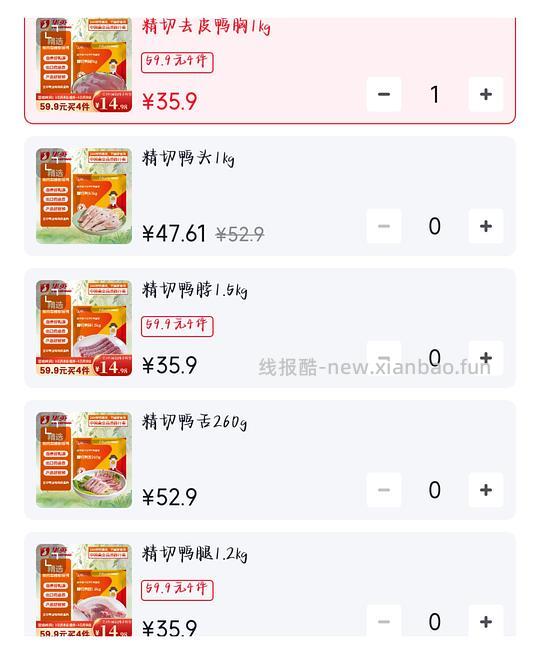 华英鸭货59.9元4件 - 线报酷