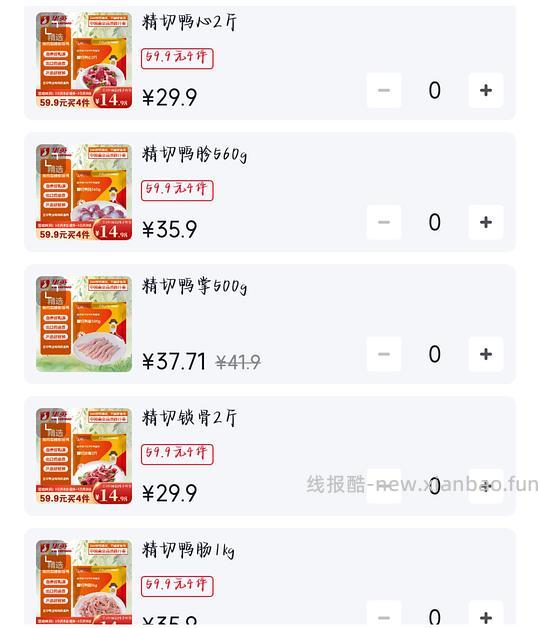 华英鸭货59.9元4件 - 线报酷