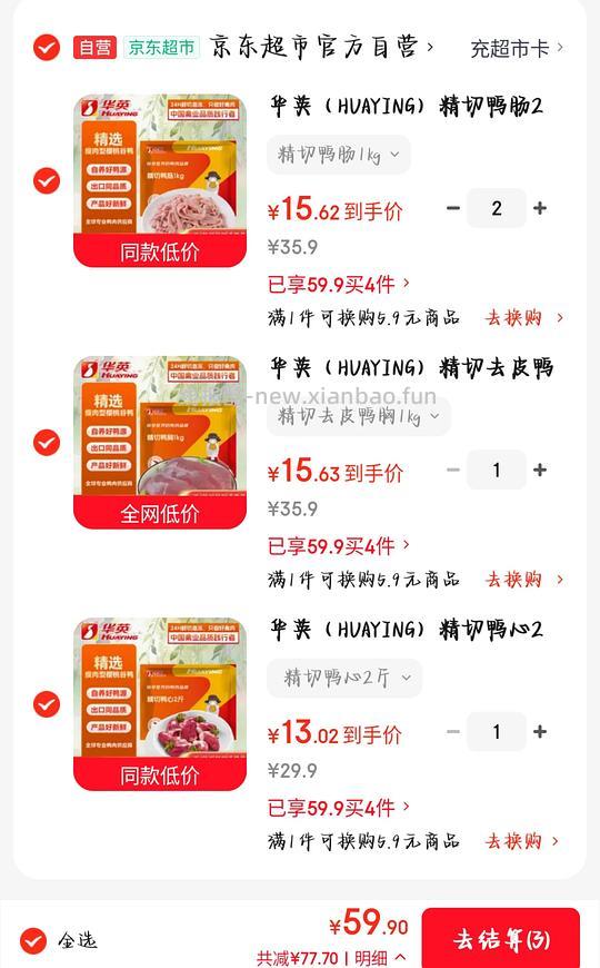 华英鸭货59.9元4件 - 线报酷
