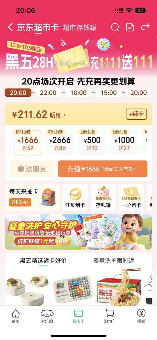 京东超市卡充值1111送111限量，还有其他优惠97折 - 线报酷