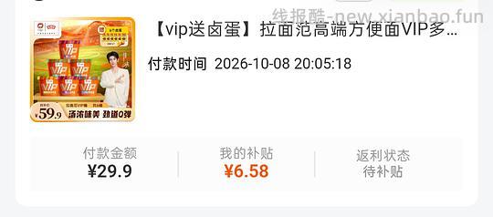 拉面范3.9一桶 - 线报酷