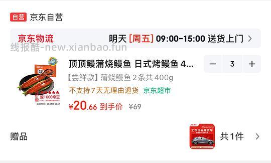 烤鳗鱼半成品6.6一条+京东洗车一次 - 线报酷