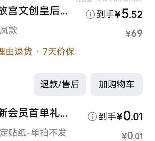 直接买 凤冠冰箱贴+贴纸 5.5r - 线报酷