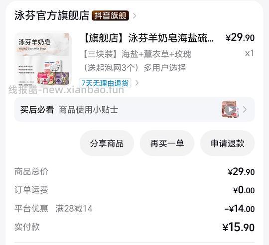 刷券8r三块泳芬羊奶皂 - 线报酷